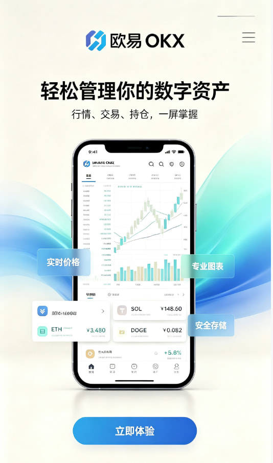 欧交易所APP新手上手教程：五步开启你的数字资产之旅
